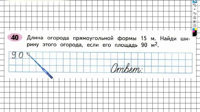 Задание №40 Сложение и вычитание - ГДЗ по Математике Рабочая тетрадь 4 класс (Моро) 1 часть смотреть онлайн