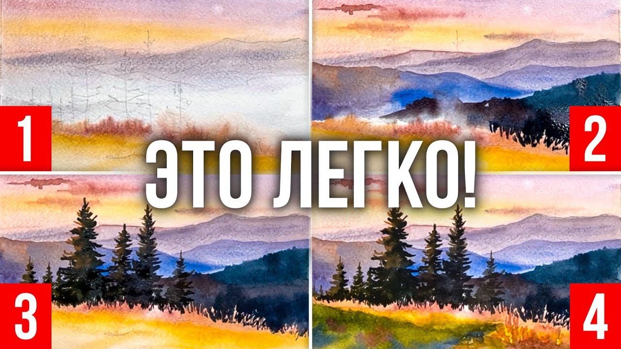 ВЫУЧИ ЭТО и всегда сможешь нарисовать КРАСИВЫЙ ПЕЙЗАЖ. Простой и понятный рисунок акварелью смотреть онлайн
