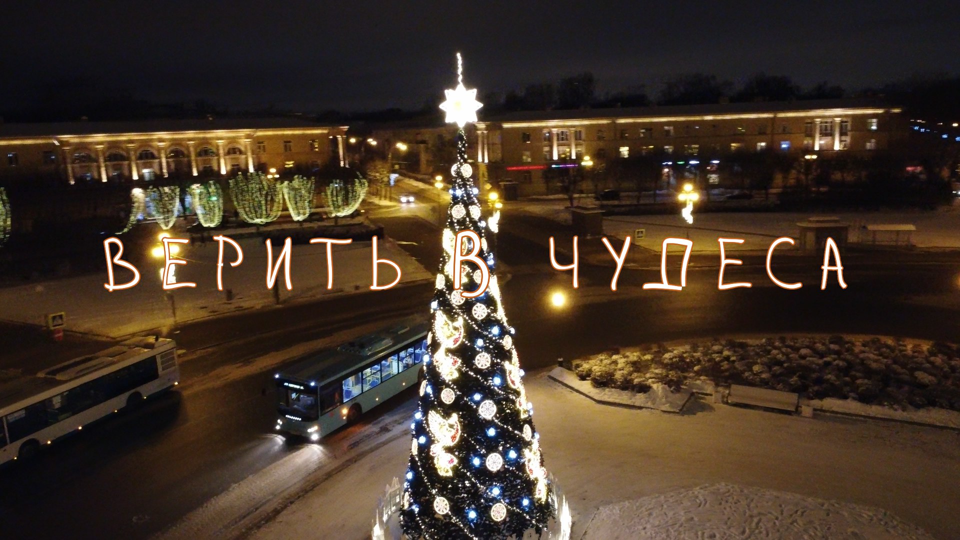 "Верить в чудеса" тизер.mp4 смотреть онлайн