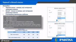 Технический вебинар "IP-АТС Yeastar серии S. Настройка сервисов"
