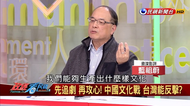 2019.2.7【政經看民視】大年初三 特別節目_2 смотреть онлайн