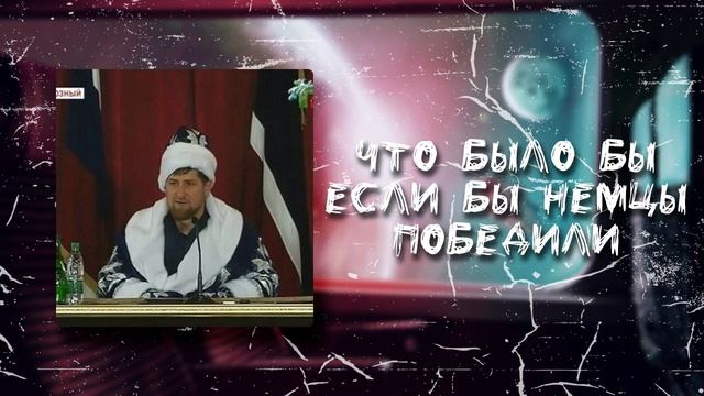 Что было бы если бы немцы победили | Паста (ДОНАТ В ОПИСАНИИ) смотреть онлайн