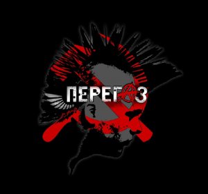 Перегаз - Деревенская (2020)