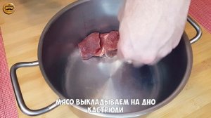 Мясо ТАЕТ ВО РТУ! Можно есть губами! Тушеная говядина. Рецепт томленого мяса.