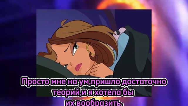 Чит.описание.Ребята,делать ли мне теории?Видео как раньше,только намного лучше? #winx #winxclub смотреть онлайн