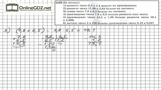 Задание №1125 - Математика 5 класс (Мерзляк А.Г., Полонский В.Б., Якир М.С) смотреть онлайн