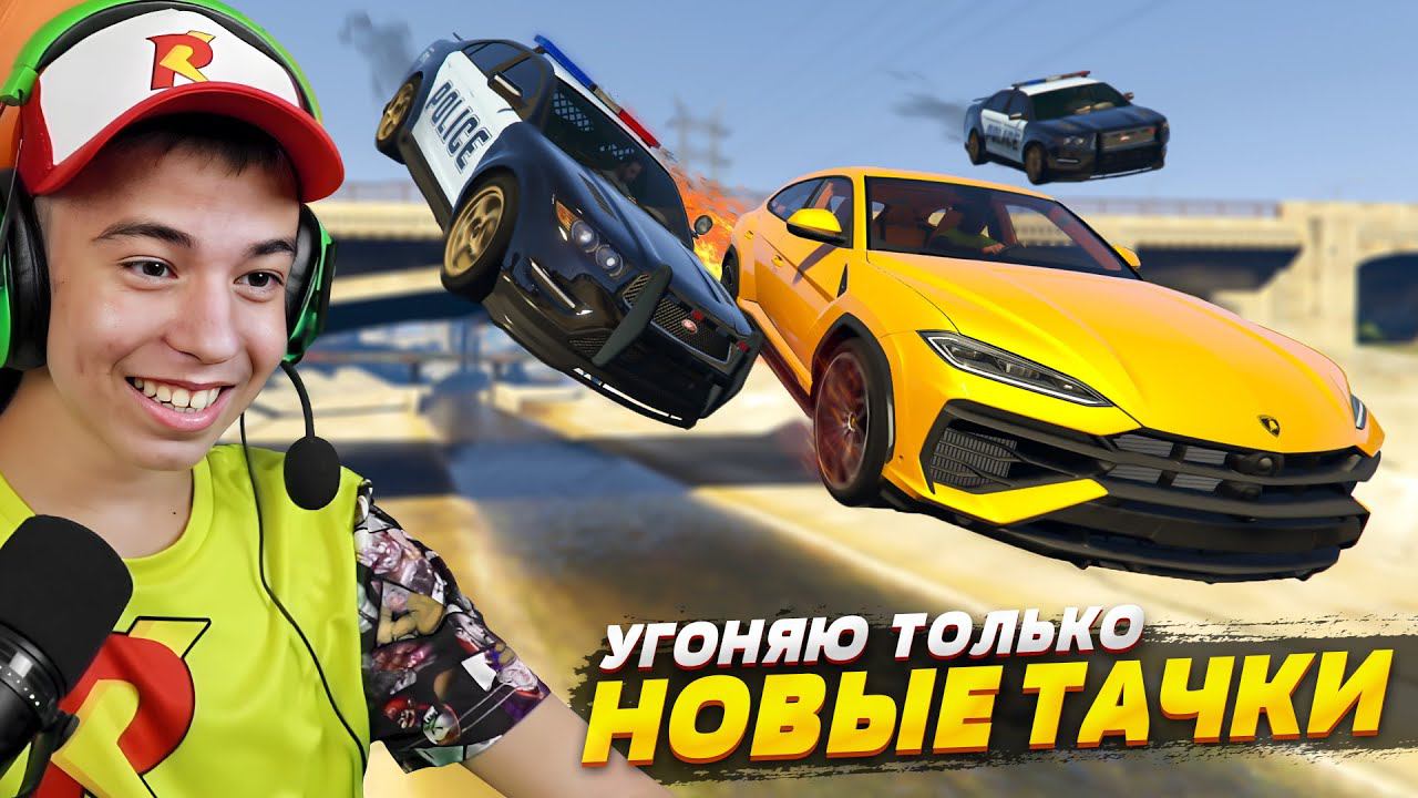 ПОЧЕМУ Я УГНАЛ ЭТИ ТАЧКИ? ➢ ГТА 5 Моды смотреть онлайн