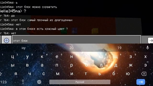 играю угадай блок в Майнкрафте. мини-игра