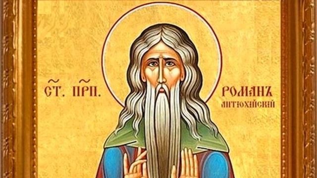 ЖИТИЯ СВЯТЫХ: 27 ноября (10 декаб. по н. ст.) Память преподобного Романа смотреть онлайн
