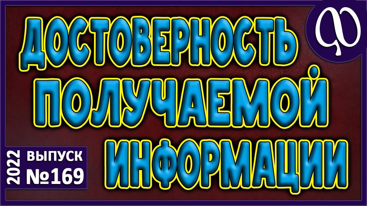Достоверность биолокационного анализа. Получение информации. Тонкоплановые помехи Повышение вибраций смотреть онлайн