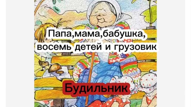 Будильник #сказка #сказки #сказкинаночь #аудиорассказ #аудиокниги #сказкионлайн #аудиосказки смотреть онлайн