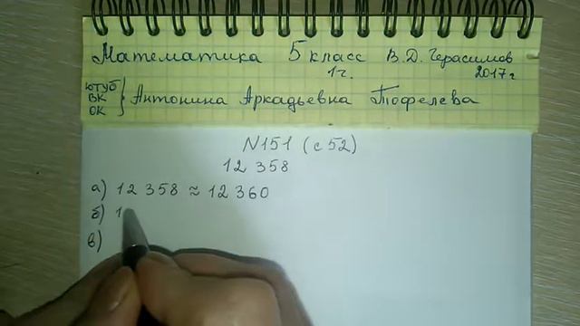 №151 с 52 Математика 5 класс 1 часть Герасимов смотреть онлайн