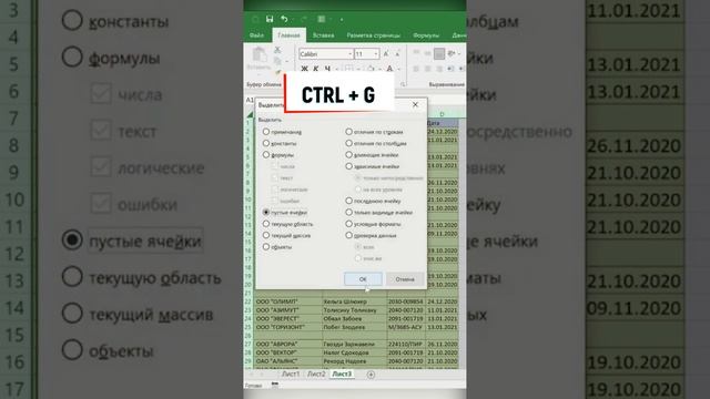 Как удалить пустые строки в Экселе #excel #эксель #shorts смотреть онлайн