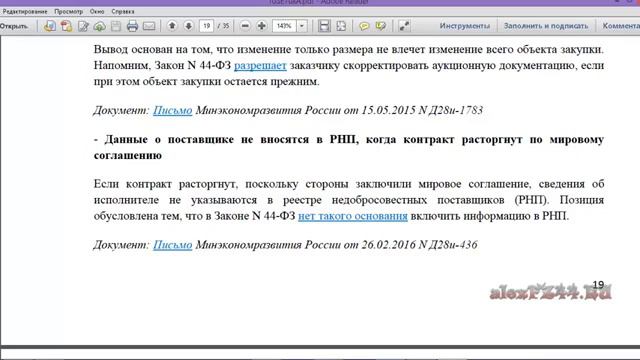 Расторжение контракта без последствий. Реестр Недобросовестных Поставщиков смотреть онлайн