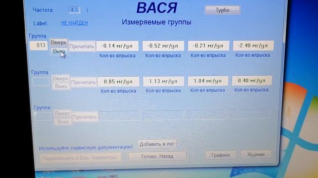 Плавает коррекция по форсункам по головам. смотреть онлайн