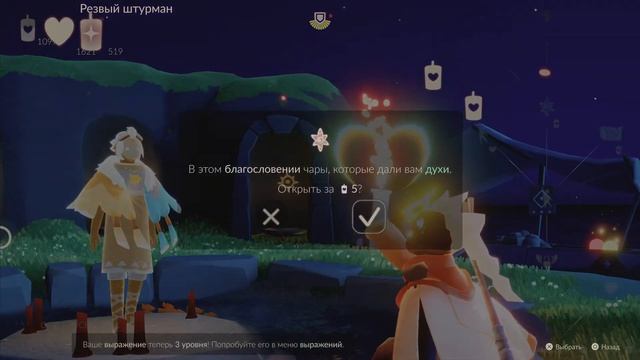 Sky: Children of the Light - Странствующий дух | Резвый штурман смотреть онлайн