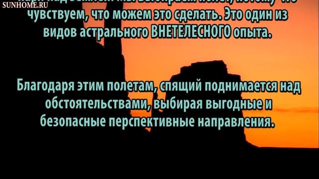 К чему снится Летать сонник, толкование сна смотреть онлайн
