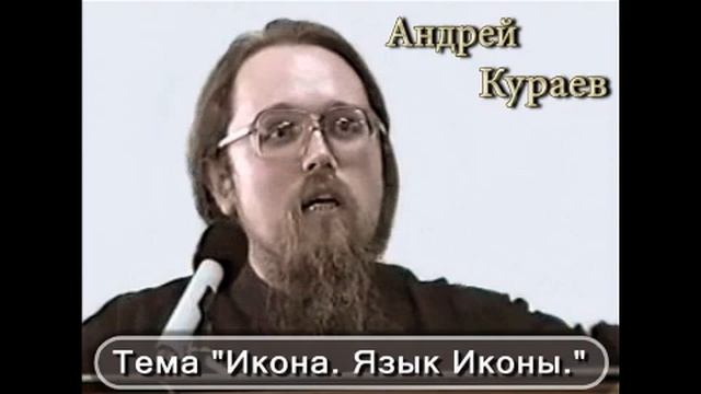 Андрей Кураев "ИКОНА. ЯЗЫК ИКОНЫ" ч.6/9 смотреть онлайн