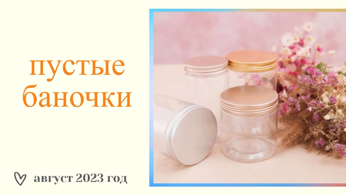 ПУСТЫЕ БАНОЧКИ ЗА АВГУСТ 2023 год смотреть онлайн
