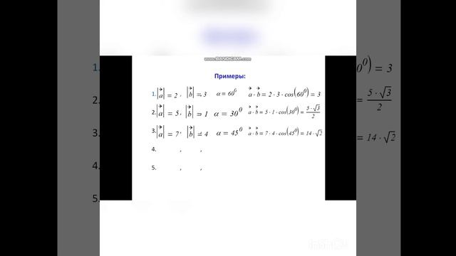 10 класс геометрия. Скалярное произведение векторов смотреть онлайн