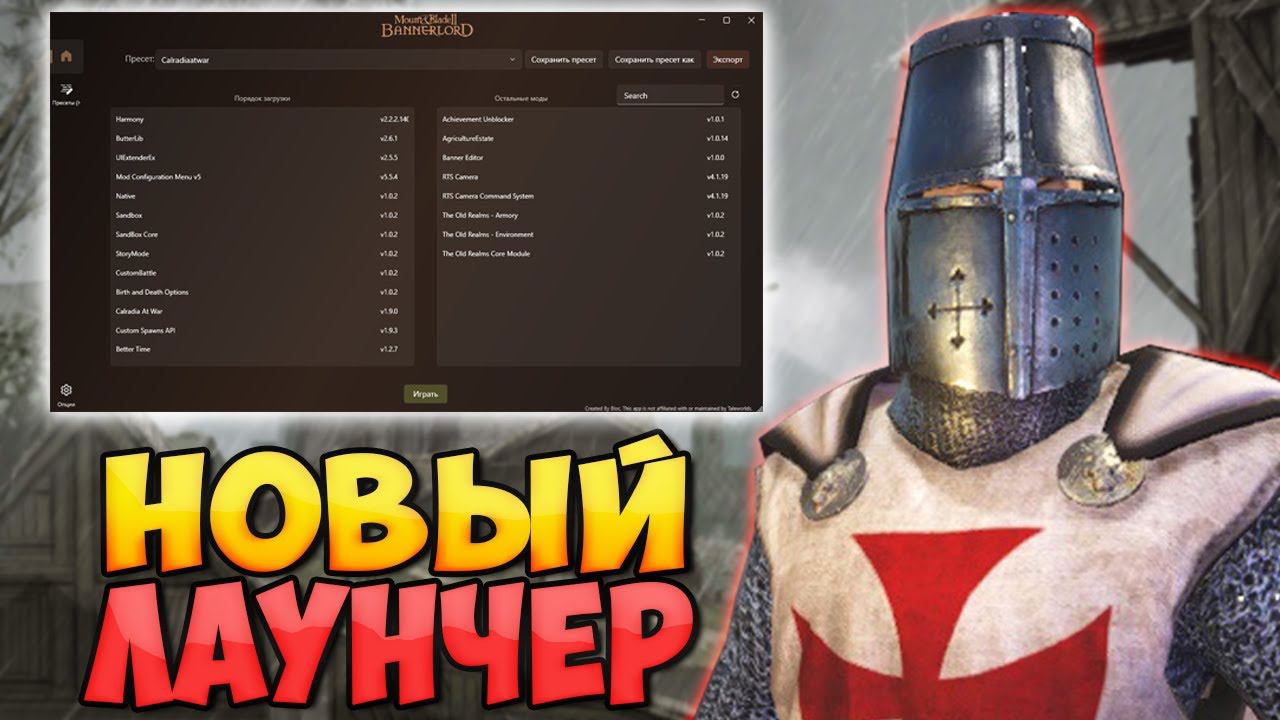 ЛУЧШИЙ ЛАУНЧЕР ДЛЯ Mount & Blade 2: Bannerlord смотреть онлайн