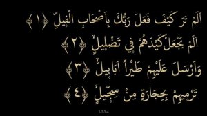 Выучить Коран наизусть | Каждый аят по10раз Ал-Филь - Qur'onni yodlash | Har bir oyat 10 martta.
