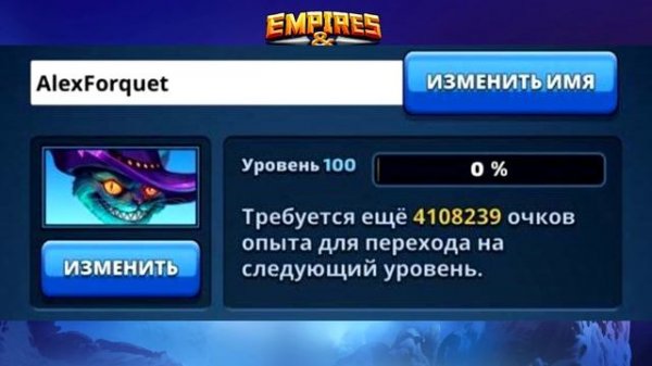 КАКОЙ МАКСИМАЛЬНЫЙ УРОВЕНЬ В ИГРЕ? ФЕНОМЕНАЛЬНОЕ ДОСТИЖЕНИЕ! Empires & Puzzles