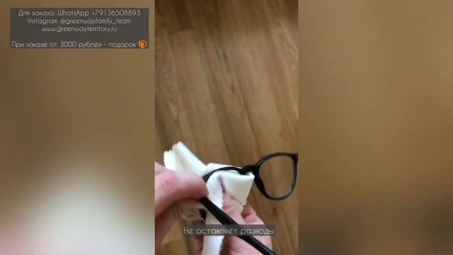 Салфетка для очков Greenway