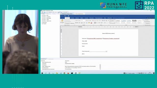 Runa WFE | Мастер-класс | RPA 2022 смотреть онлайн