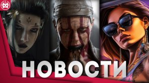 Игровые новости и обзоры