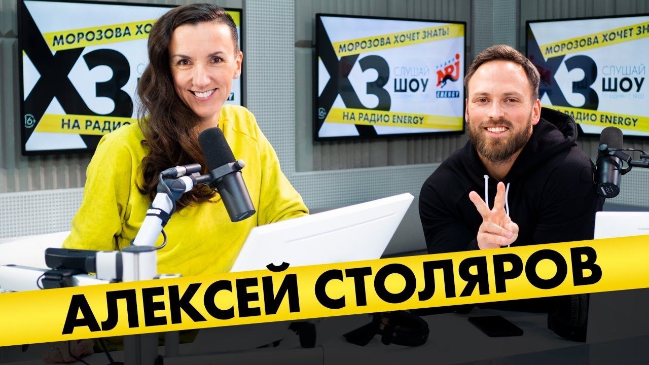 Алексей Столяров: про стероиды, потенцию и жертвы ради лайков смотреть онлайн