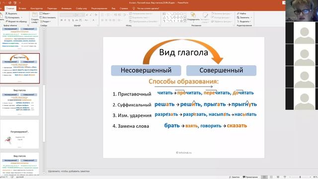 6 класс Русский язык Видовые пары глаголов 23 04 20 смотреть онлайн