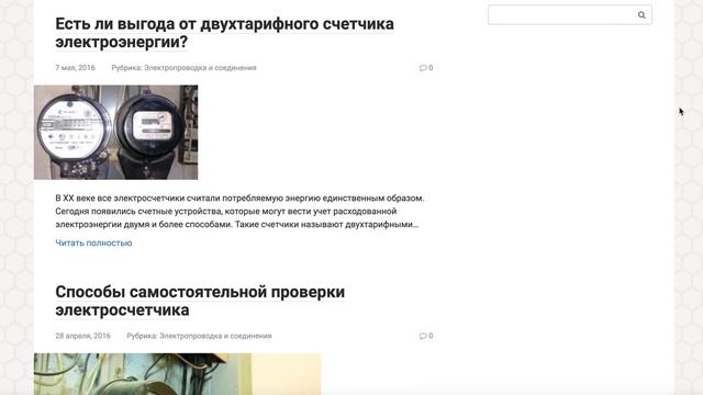 Электрик дома