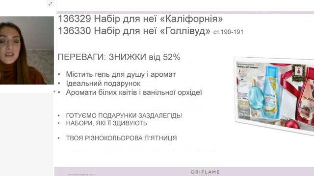 Акценты и Новинки каталога Орифлейм Украина №16 смотреть онлайн