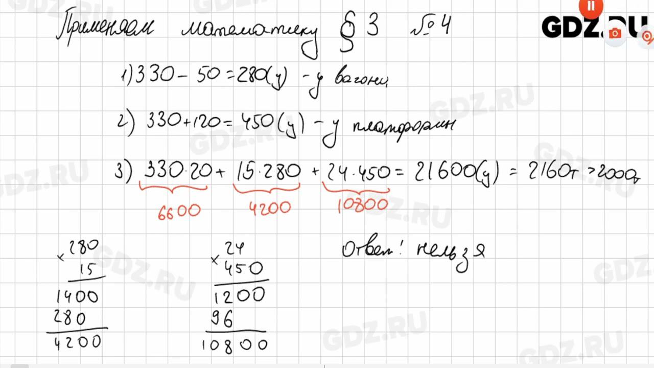 Применяем математику, § 3 № 1-11 - Математика 5 класс Виленкин смотреть онлайн