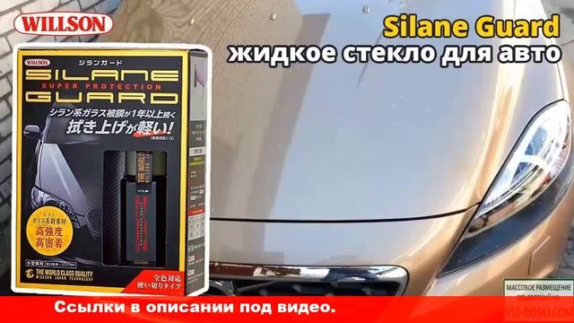 жидкое стекло для автомобиля новосибирск смотреть онлайн