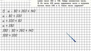 Страница 66 Задание 309 – Математика 4 класс (Моро) Часть 1
