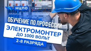 Удостоверение (корочки) электрика до 1000 вольт: обучение электрика очно/заочно и онлайн на курсах