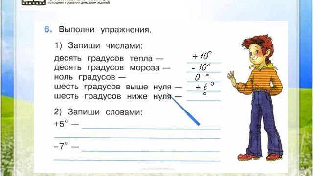 Задание 6 Явления природы - Окружающий мир 2 класс (Плешаков А.А.) 1 часть смотреть онлайн