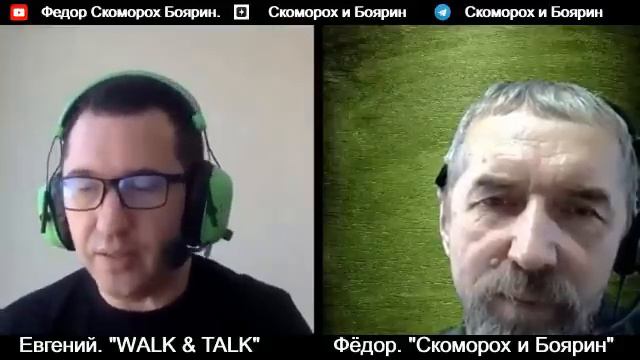 Евгений WALK & TALK . смотреть онлайн