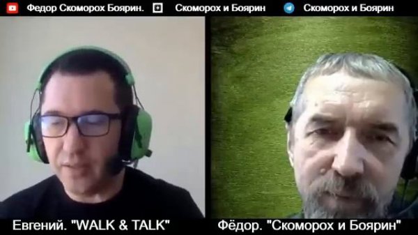 Евгений  WALK & TALK .