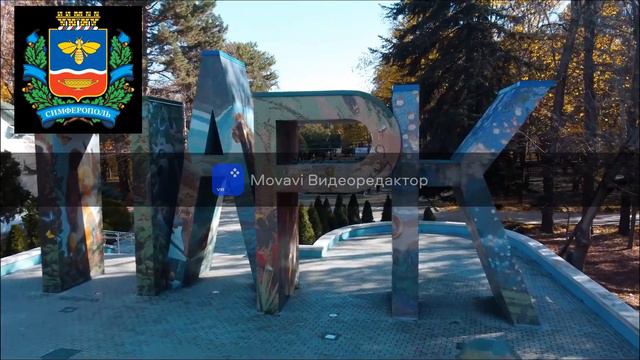 Гимн Симферополя/ Anthem of Simfiropol смотреть онлайн