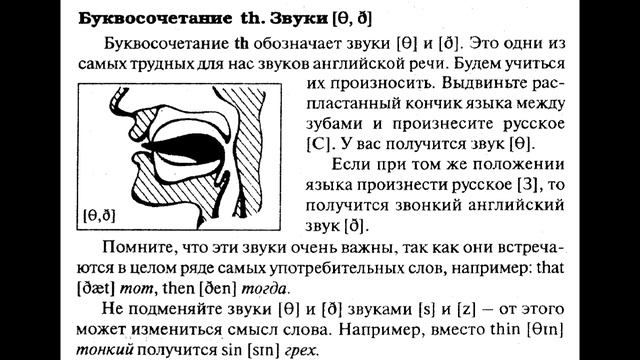 Part 22 - Межзубные звуки смотреть онлайн