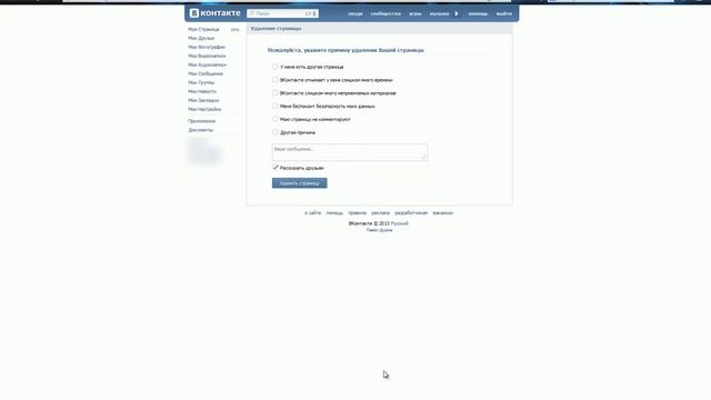 Как удалить страницу из социальной сети ВКонтакте смотреть онлайн