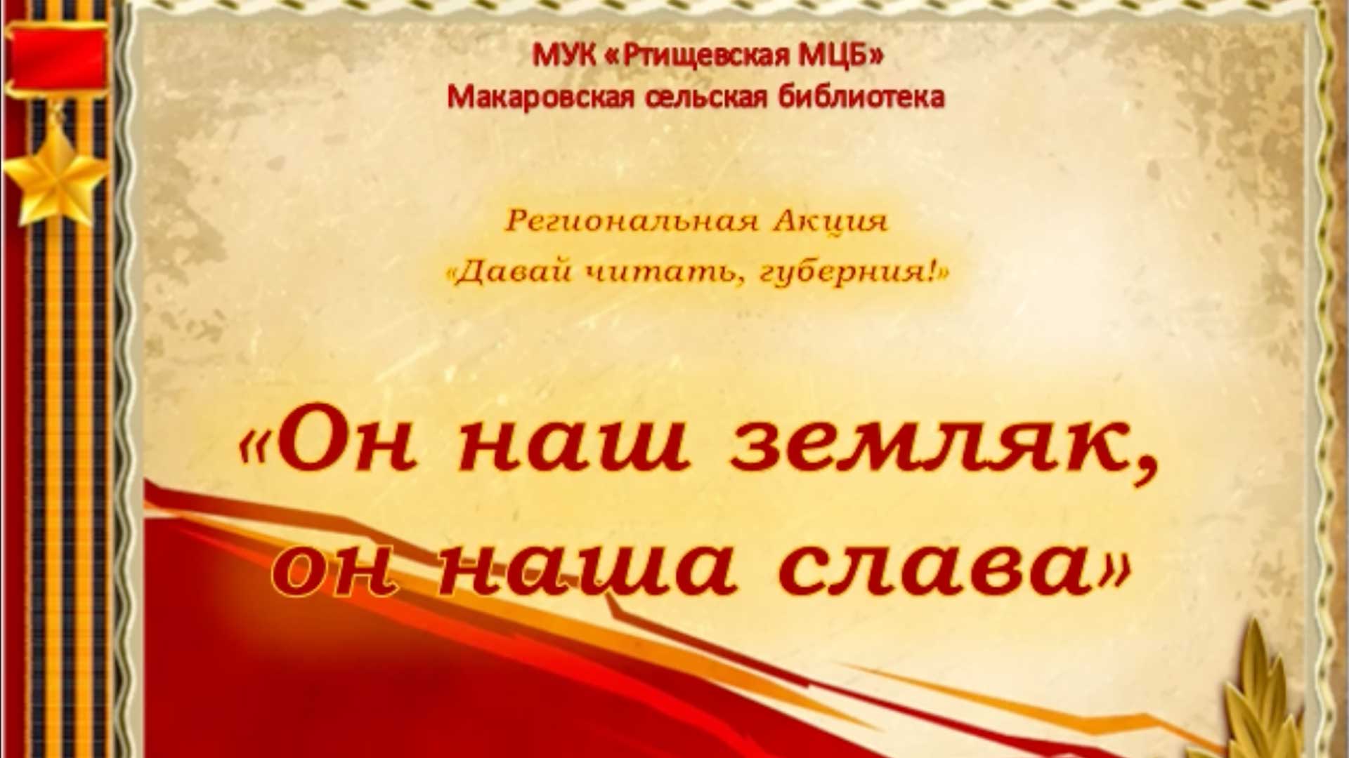 «Он наш земляк, он наша слава» смотреть онлайн