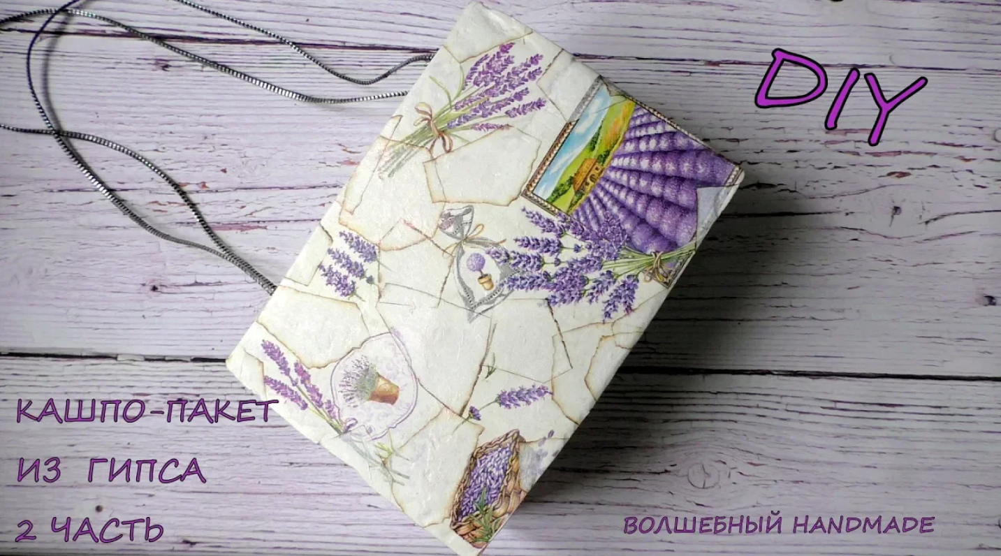 Кашпо-пакет из гипса своими руками  2 часть Plaster Pots DIY