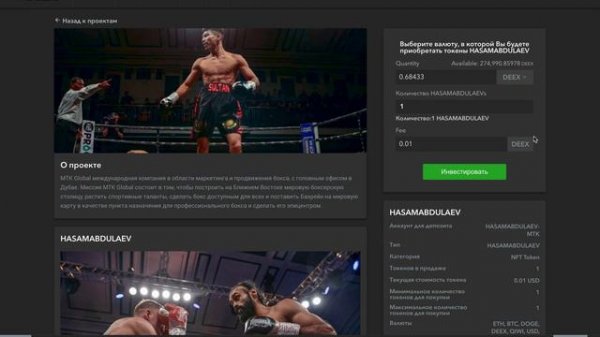 Покупка и продажа NFT токенов/ Buying and selling NFT tokens