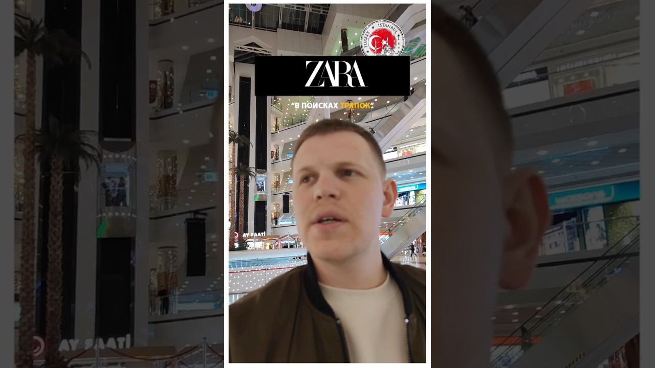 Посетили ZARA перед полетом домой. #istanbul смотреть онлайн
