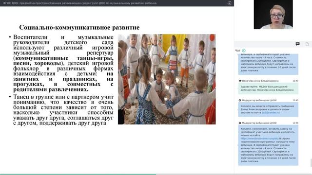 ФГОС ДОО: ППРС групп ДОО по музыкальному развитию ребенка смотреть онлайн