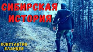 СИБИРСКАЯ ИСТОРИЯ | Страшные истории